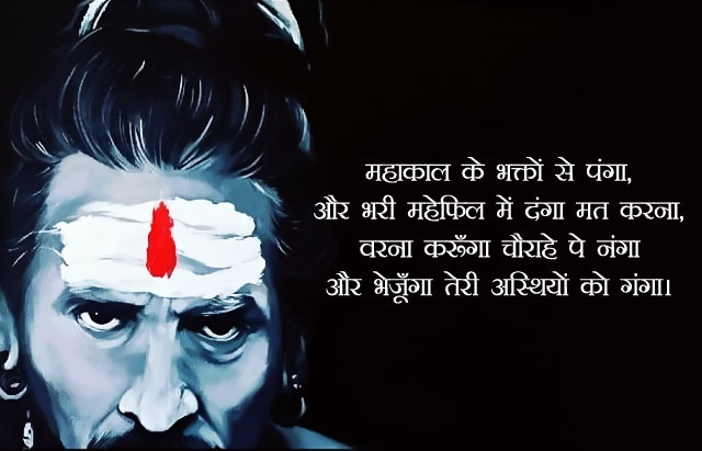 mahakal_quotes_in_hindi