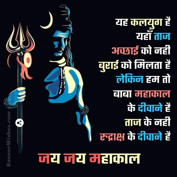 mahakal_status_in_hindi