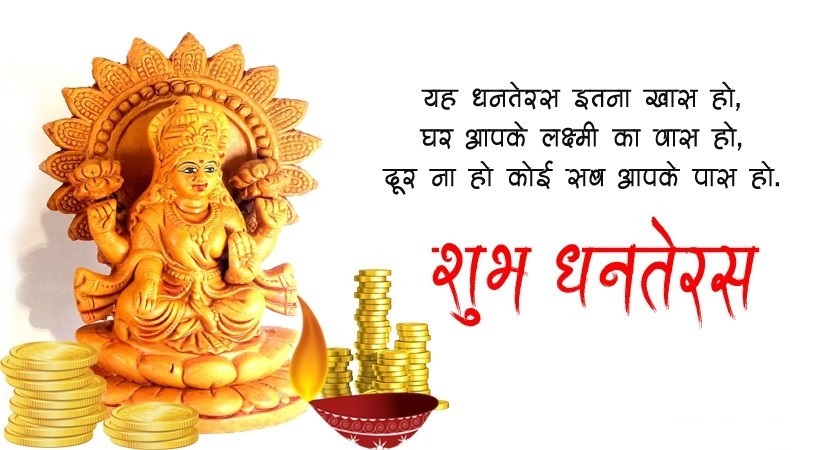 dhanteras_happy_messeges_images
